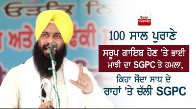 Bhai Harjinder Singh Majhi Attacks SGPC Disappearance 100 Year Old SGPC 