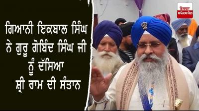 Giani Iqbal Singh PM Narendra Modi Ayodhya Ram Mandir