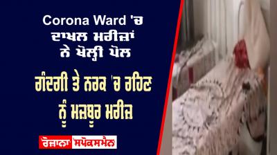 Corona Virus Corona Patient Condition Balbir Singh Sidhu Captain Amarinder Singh 