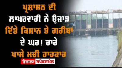 Administration Canal Irrigation Department Village Datarpur Captain Amarinder Singh 