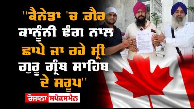 Guru Granth Sahib Saroop Canada illegally printed Giani Harpreet Singh