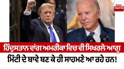 Like India, the top leaders in America are coming out as dust Editorial