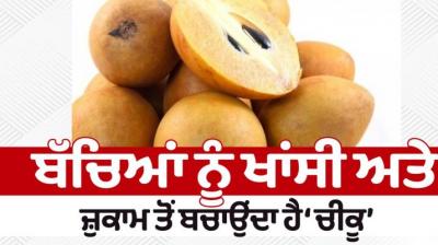 'Chiku' protects children from cough and cold