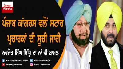 Congress releases list of 40 star-campaigners for Punjab bypolls