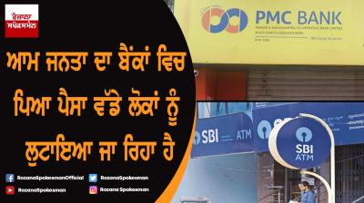 PMC and SBI Bank
