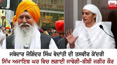 Giani Joginder Singh Vedanti and Jagir Kaur