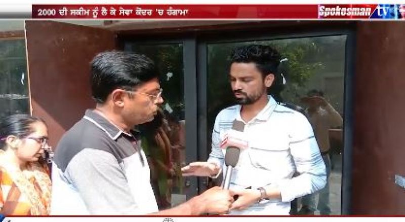 seva kender employee 