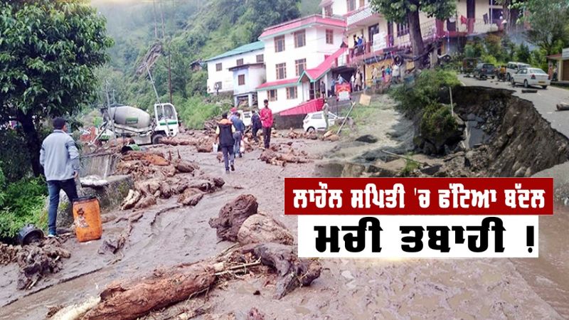 Cloudburst in Lahaul, Himachal Pradesh