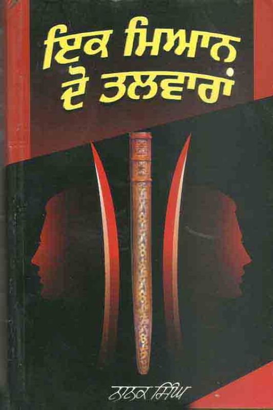 Nanak Singh Novel