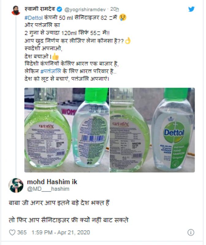 Baba Ramdev Tweet Reply