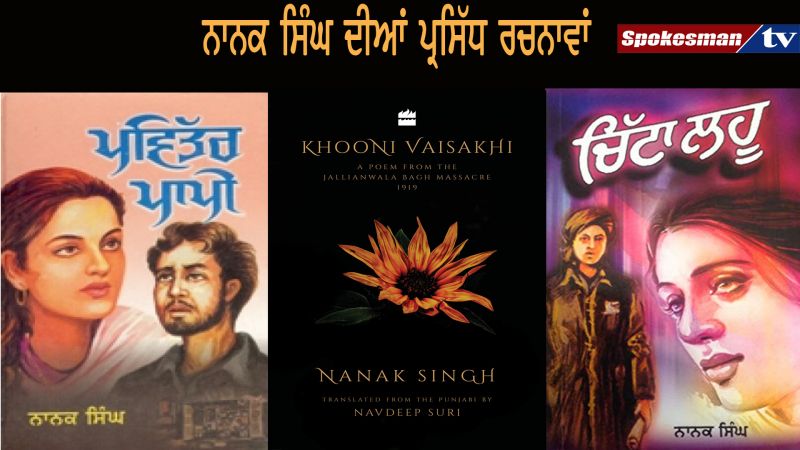 Famous Books Written By Nanak Singh Famous Books Written By Nanak Singh