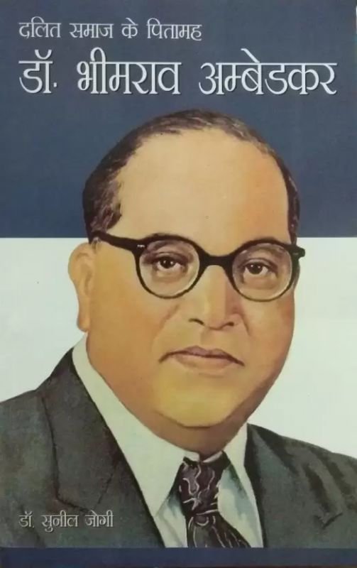 Dr. Bhimrao Ambedkar