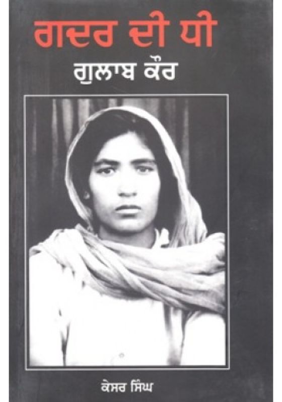 Gulab Kaur