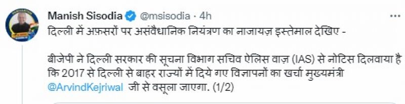 Manish Sisodia Tweet