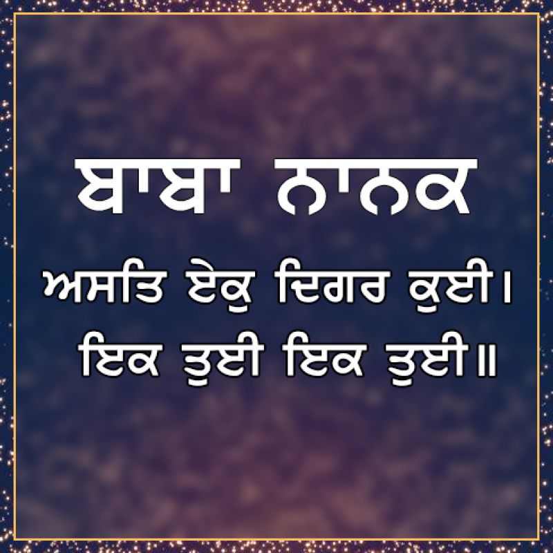 Baba Nanak Baba Nanak