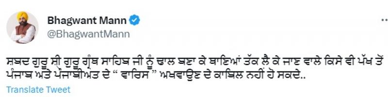 CM Bhagwant Singh Mann, Amritpal Singh CM Bhagwant Singh Mann, Amritpal Singh