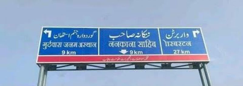  Removed hoardings in Hindi at Sri Nankana Sahib and installed in Punjabi