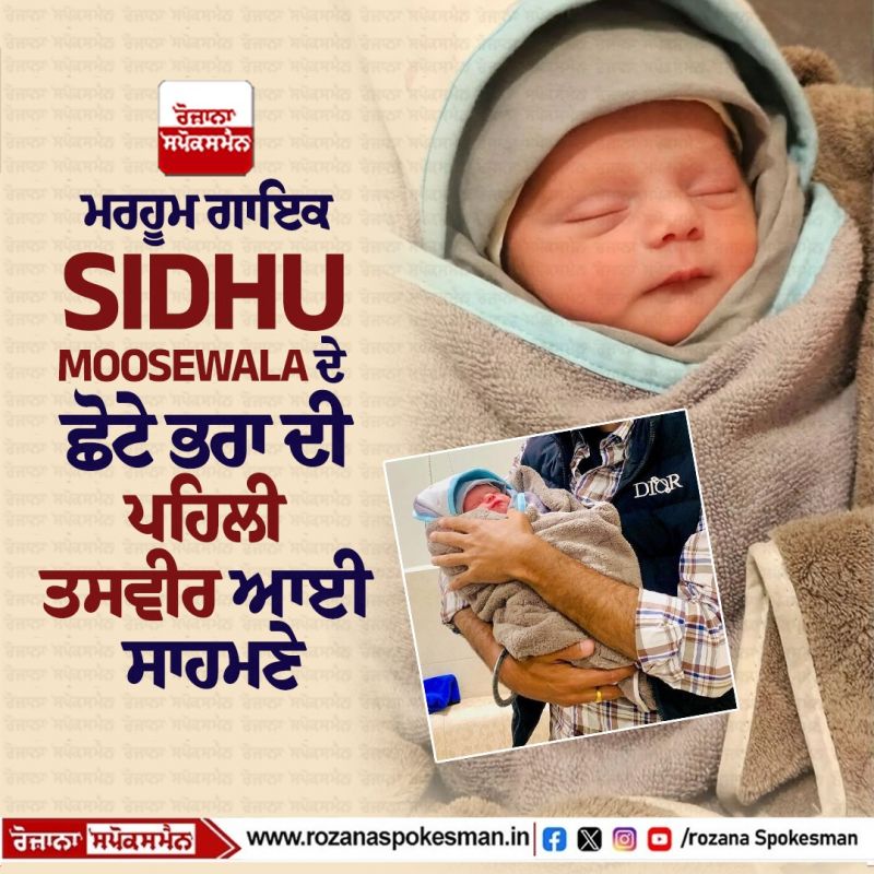 Mother Charan Kaur gave birth to a son Sidhu Moosewala