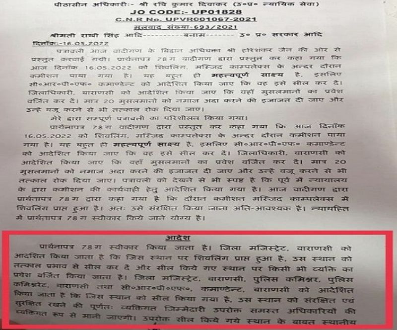 Gyanvapi Masjid Survey