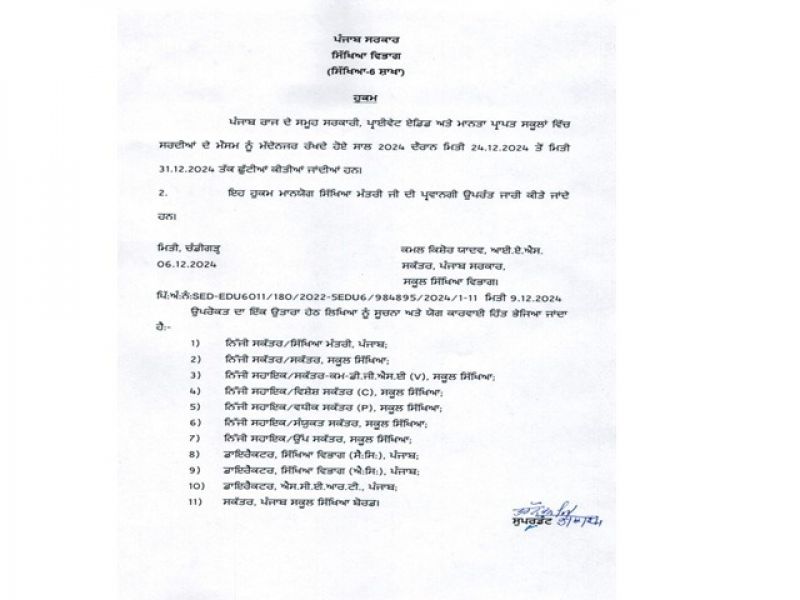 Punjab School Winter Vacation News Punjab School Winter Vacation News