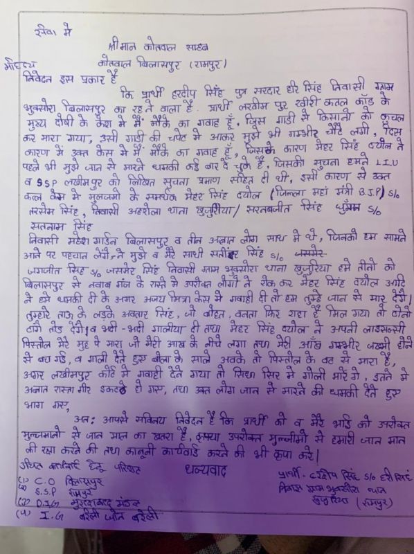 Lakhimpur Kheri Violence Case