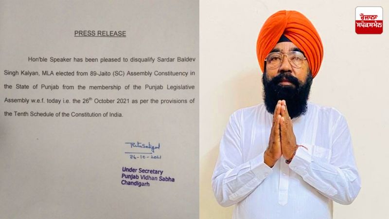 Big news: AAP MLA Baldev Singh's legislature canceled from Jaito Big news: AAP MLA Baldev Singh's legislature canceled from Jaito