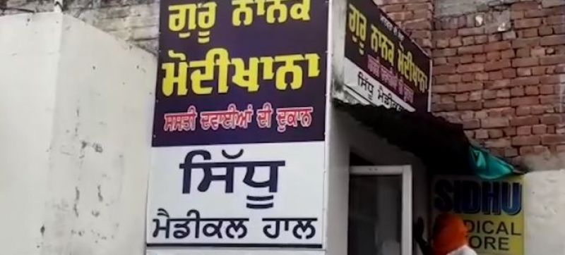 Guru Nanak Modikhana