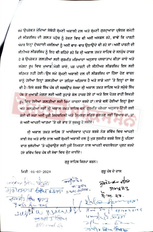 SAD Political Crisis: Rebel Group Apolog letter At Sri Akal Takht Sahib SAD Political Crisis: Rebel Group Apolog letter At Sri Akal Takht Sahib