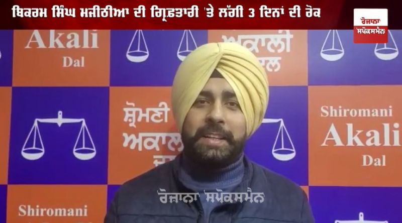 High Court stays Bikram Majithia's arrest for 3 days