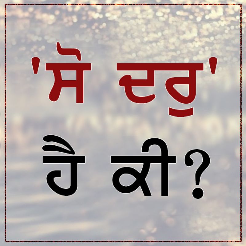 SO DAR TERA SO DAR TERA