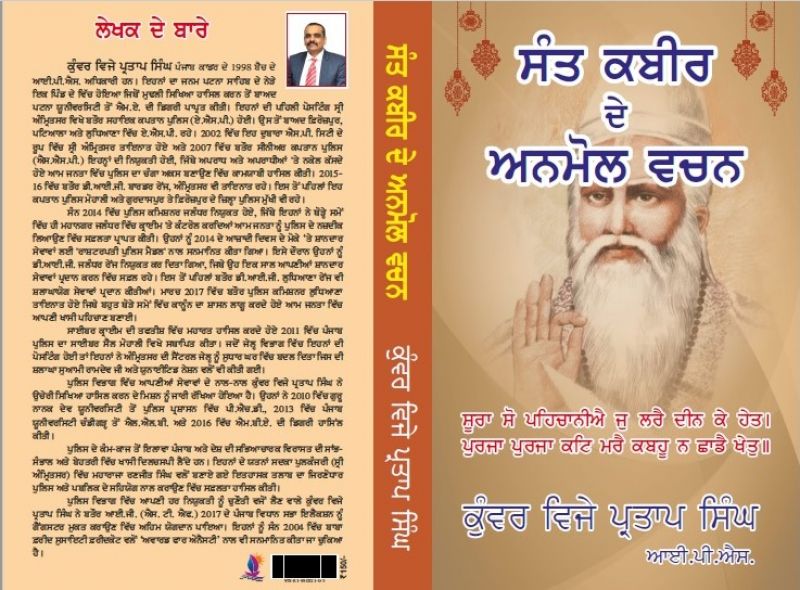 Book written by Kunwar Vijay Pratap Singh