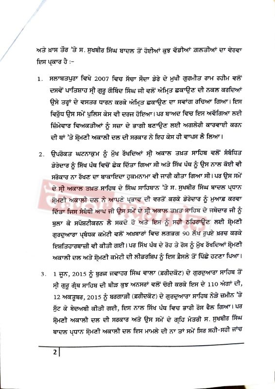 SAD Political Crisis: Rebel Group Apolog letter At Sri Akal Takht Sahib SAD Political Crisis: Rebel Group Apolog letter At Sri Akal Takht Sahib