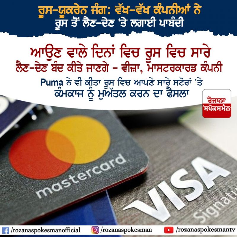  Visa, Mastercard suspend operations in Russia over Ukraine invasion