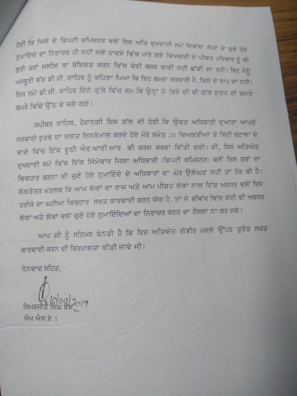 Simarjit Singh Bains send complaint letter to speaker Punjab
