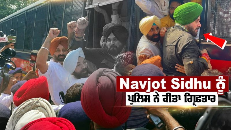 Big News: Police detained all protesters including Sidhu