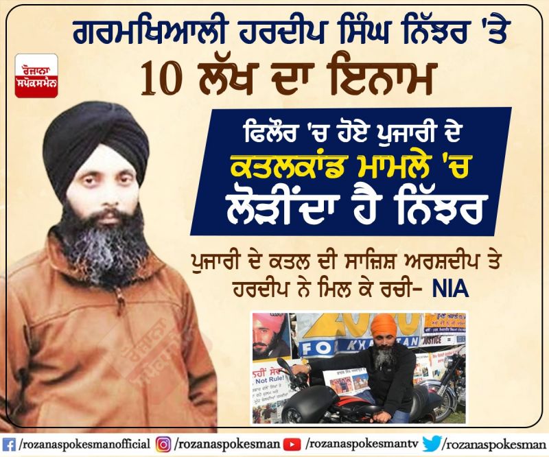 Hardeep Singh Nijjar