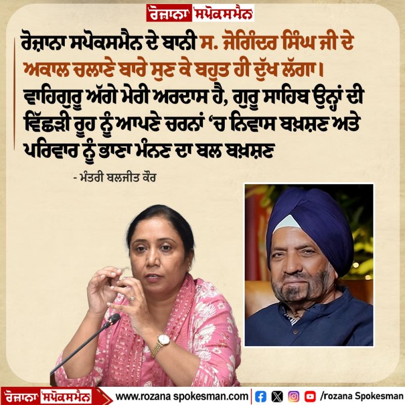 Sardar Joginder Singh death news