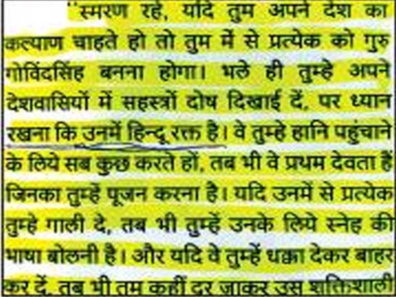 Controversy brews over Sikh Guru being called ‘gaubhakt’