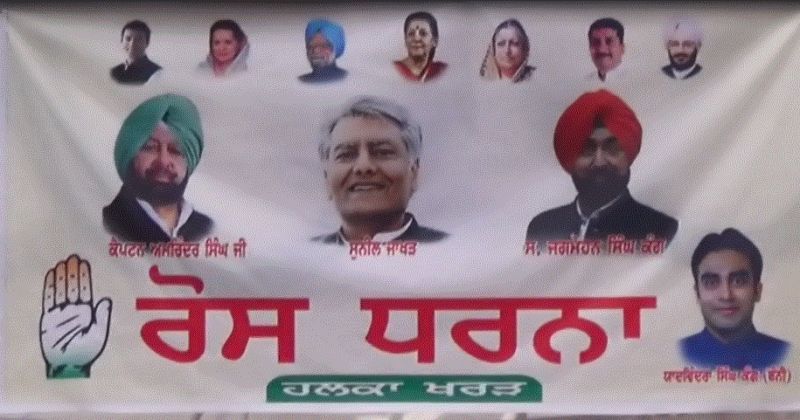 Rally in kharar against BJP