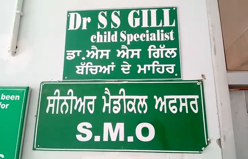 Bathinda hospital
