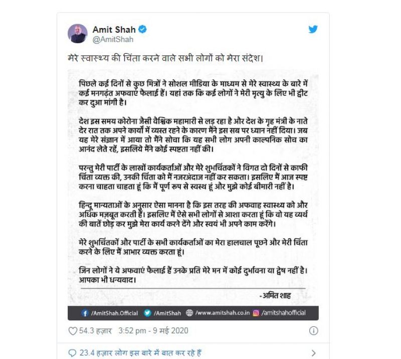Amit Shah Tweet