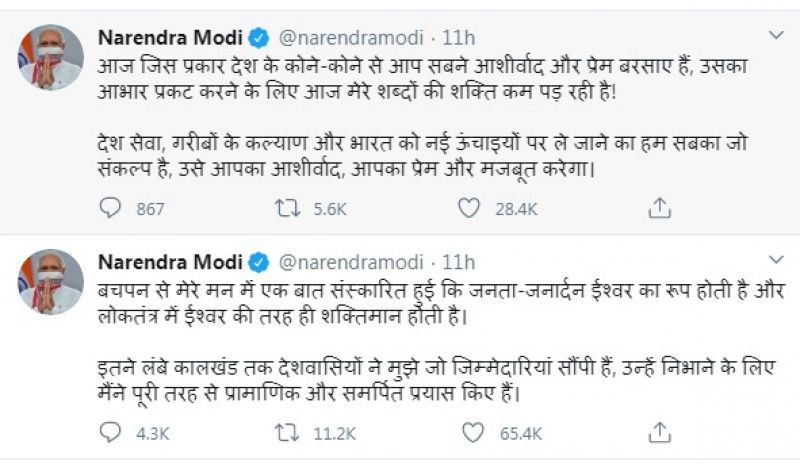 Narendra Modi Tweet