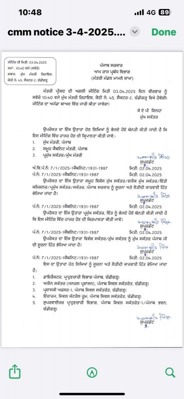 Punjab Cabinet Meeting News in punjabi 