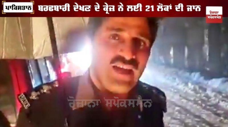 At least 20 people have been killed in a snowstorm in Pakistan's Muree region