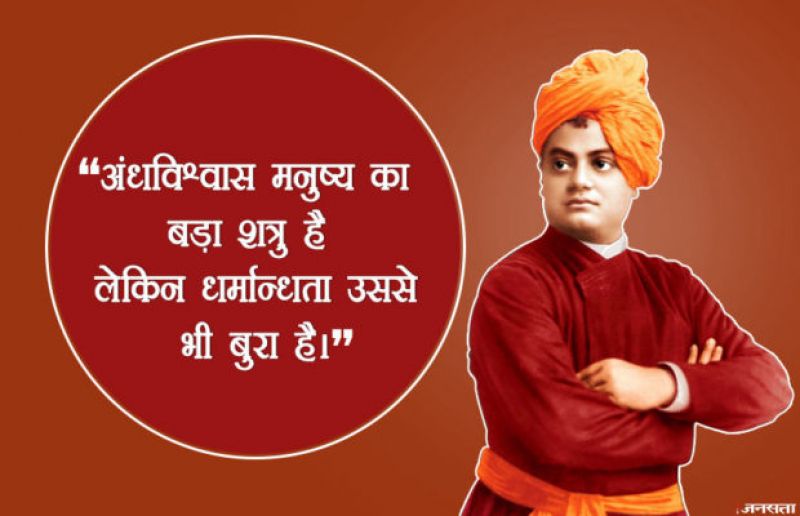 Swami Vivekananda