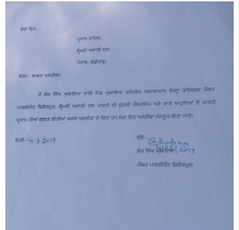 Sher Singh Ghubaya resign from Akali dal