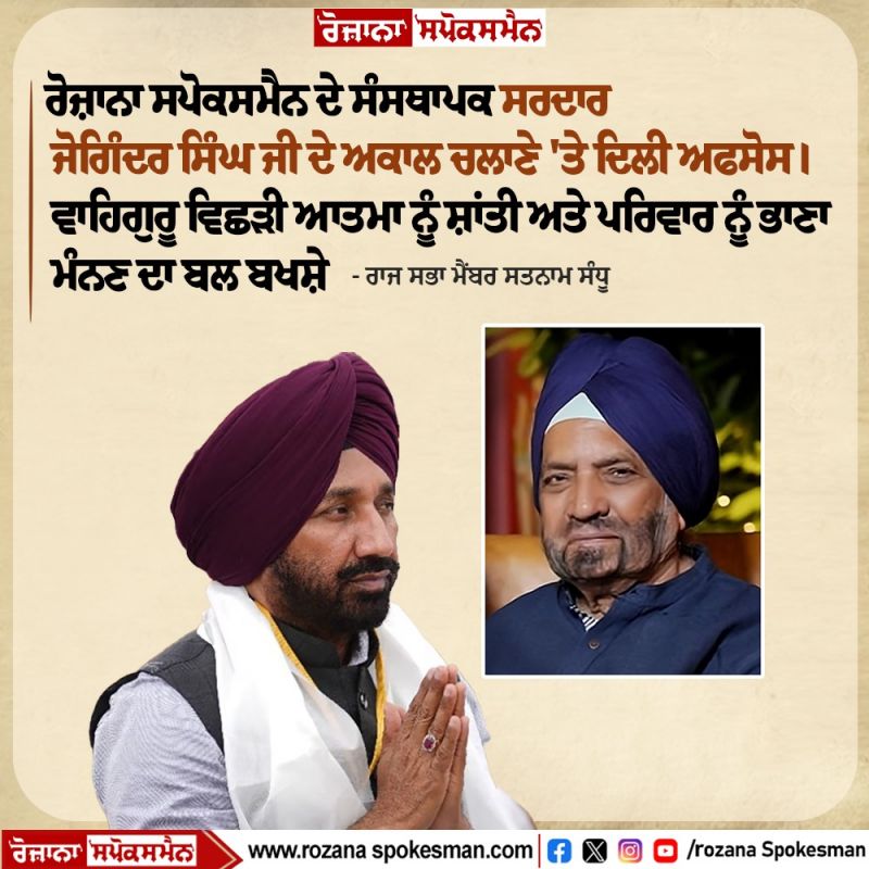 Sardar Joginder Singh death news