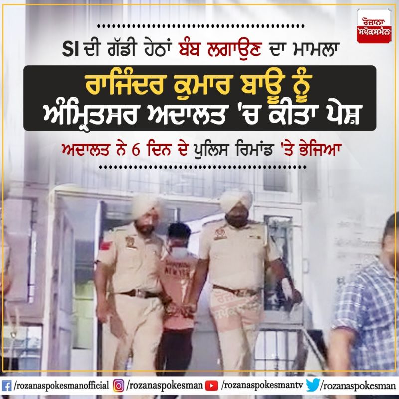 Rajinder Kumar sent to police custody