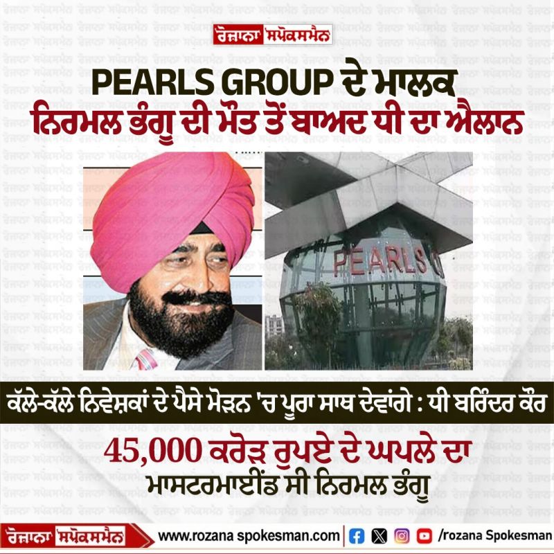 Nirmal Bhangu's daughter announced Pearls Group News