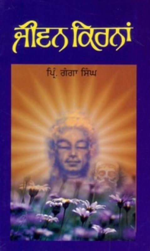 Principal Ganga Singh Book Principal Ganga Singh Book